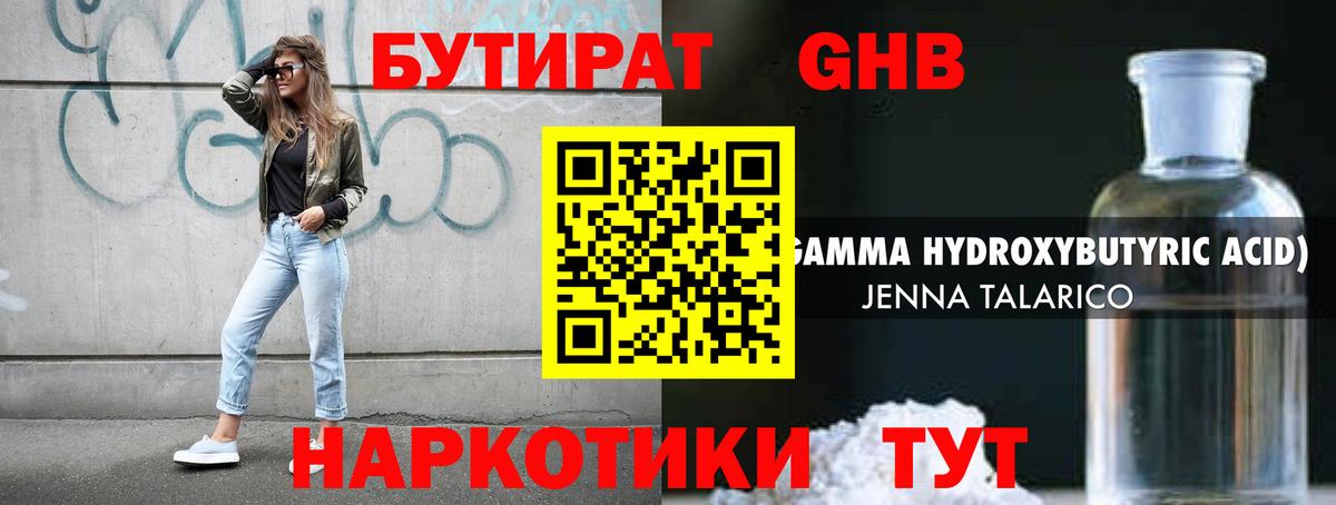 БУТИРАТ BDO Южноуральск