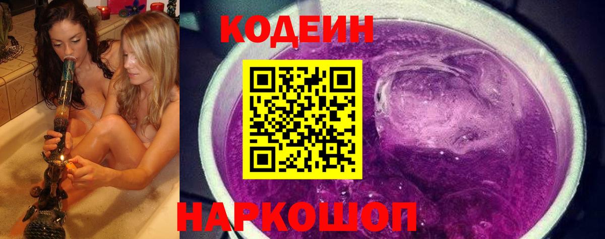 Кодеин напиток Lean (лин)  Вход с VPN  Codein напиток Lean (лин)  Южноуральск 