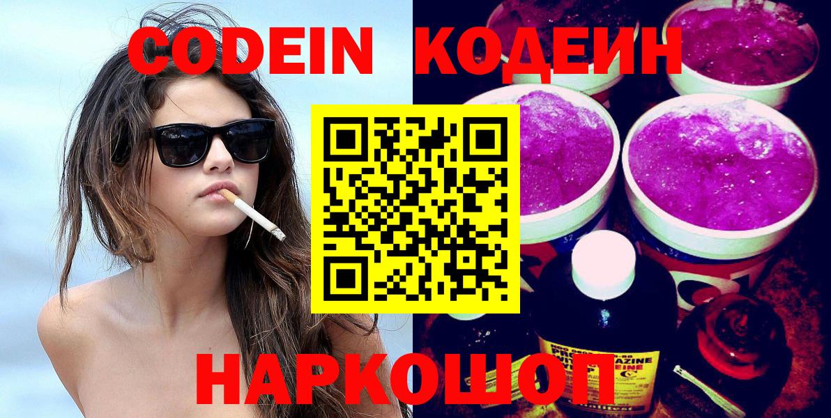 Кодеиновый сироп Lean напиток Lean (лин) Южноуральск