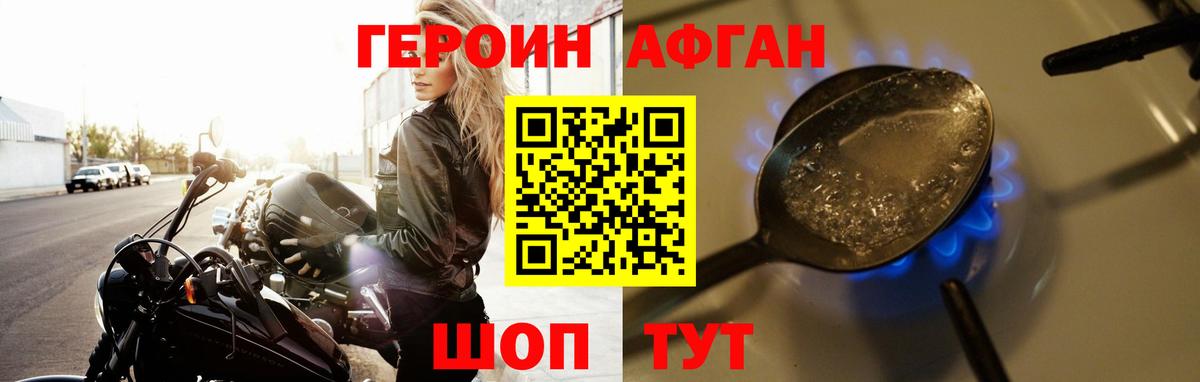 Южноуральск  Героин  Вход с VPN  ГЕРОИН афганец 