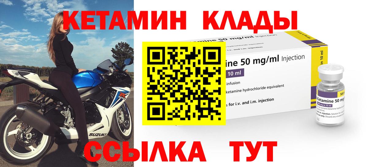 Кетамин ketamine  Вход с VPN  Южноуральск 