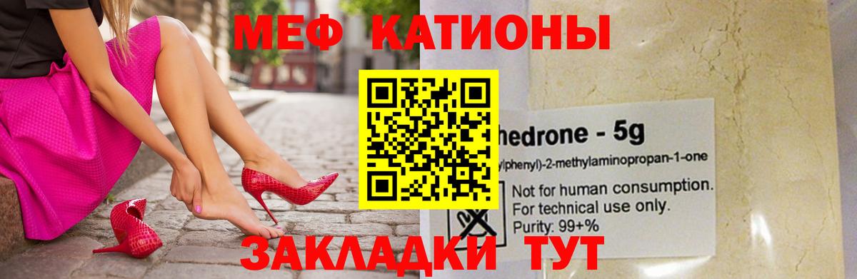 Меф мяу мяу кристаллы Южноуральск